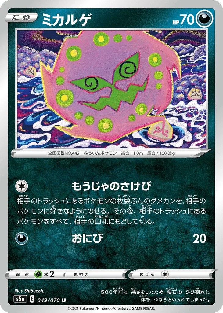 Spiritomb, Peerless Fighters #049/070
