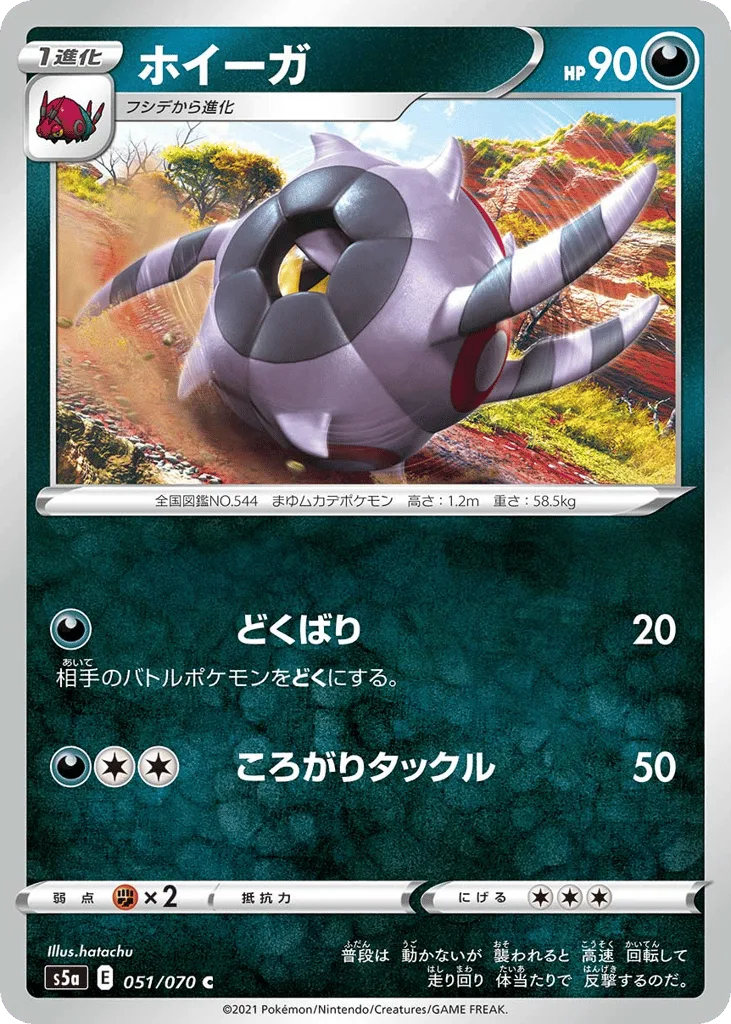 Whirlipede, Peerless Fighters #051/070