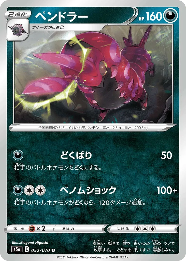 Scolipede, Peerless Fighters #052/070