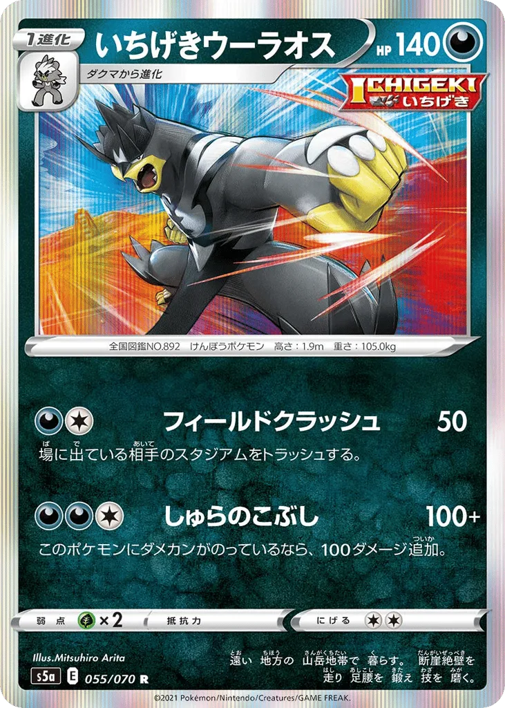 Single Strike Urshifu, Peerless Fighters #055/070