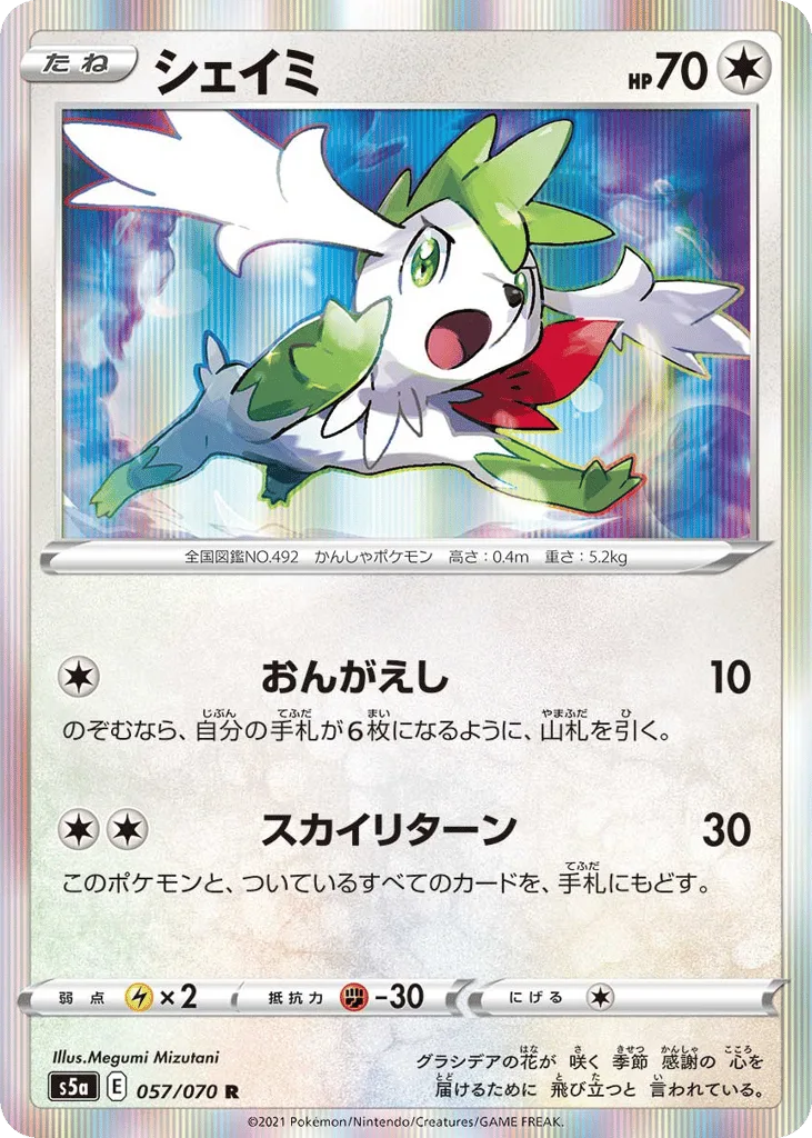 Shaymin, Peerless Fighters #057/070