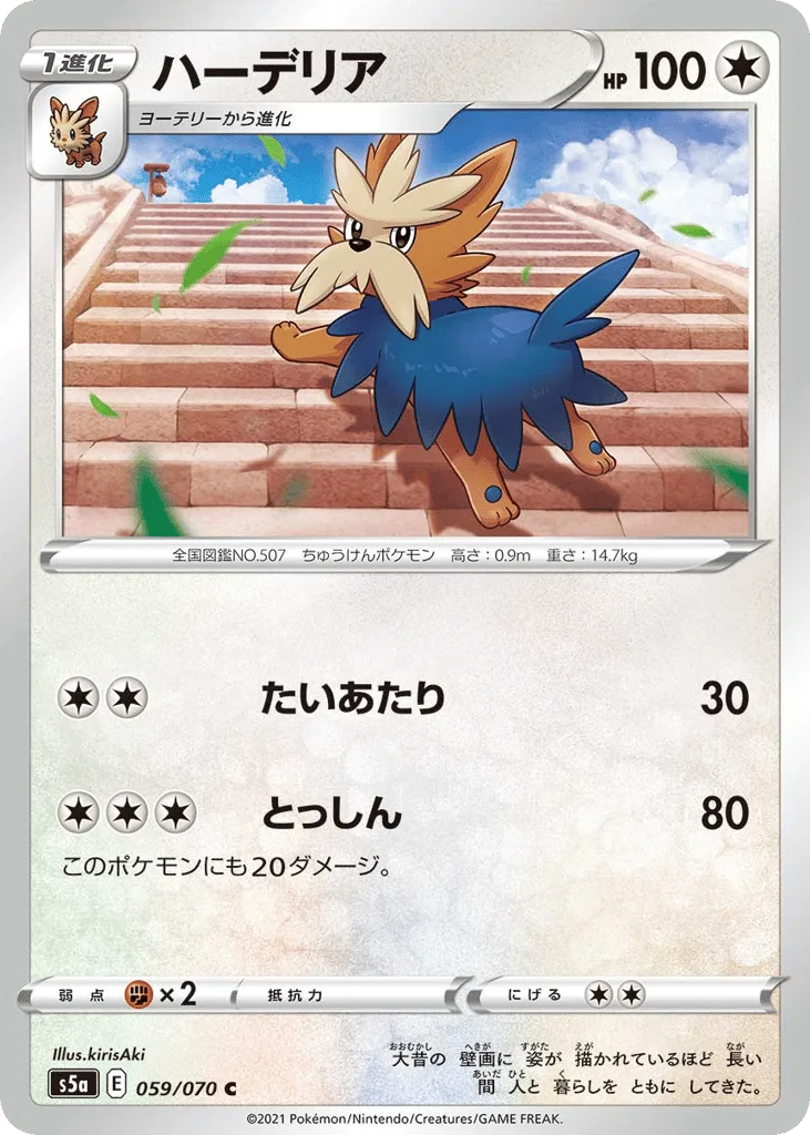 Herdier, Peerless Fighters #059/070