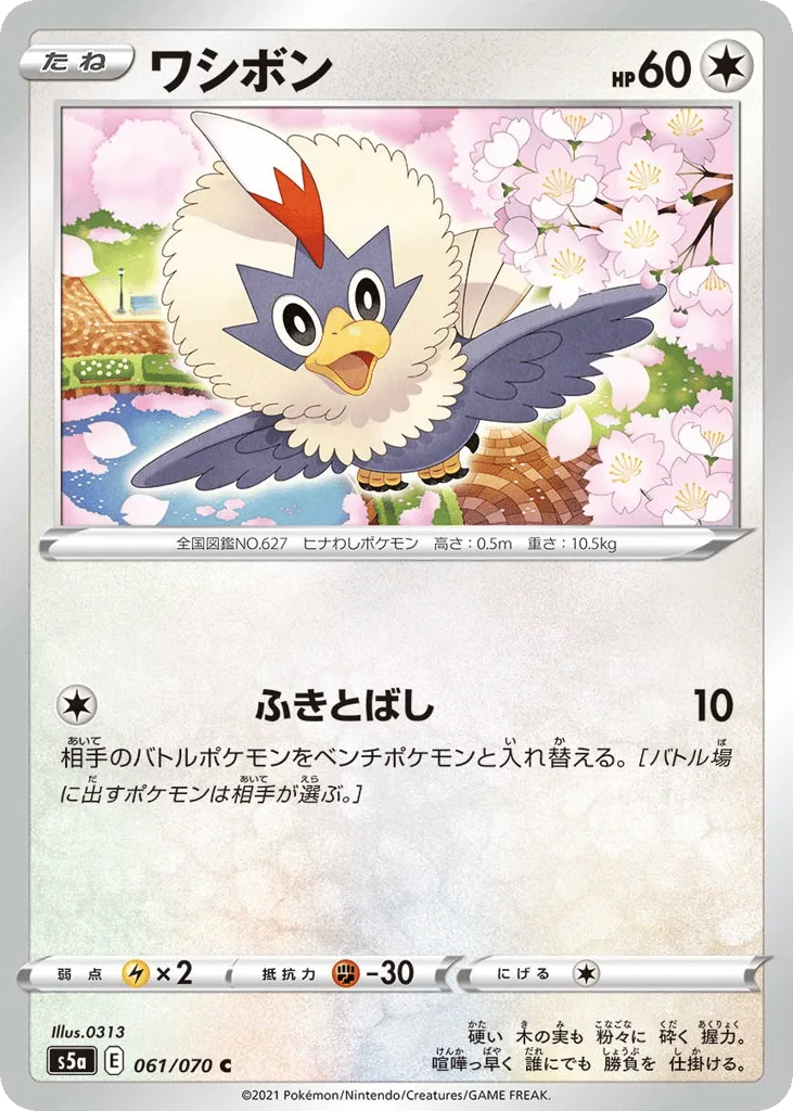 Rufflet, Peerless Fighters #061/070