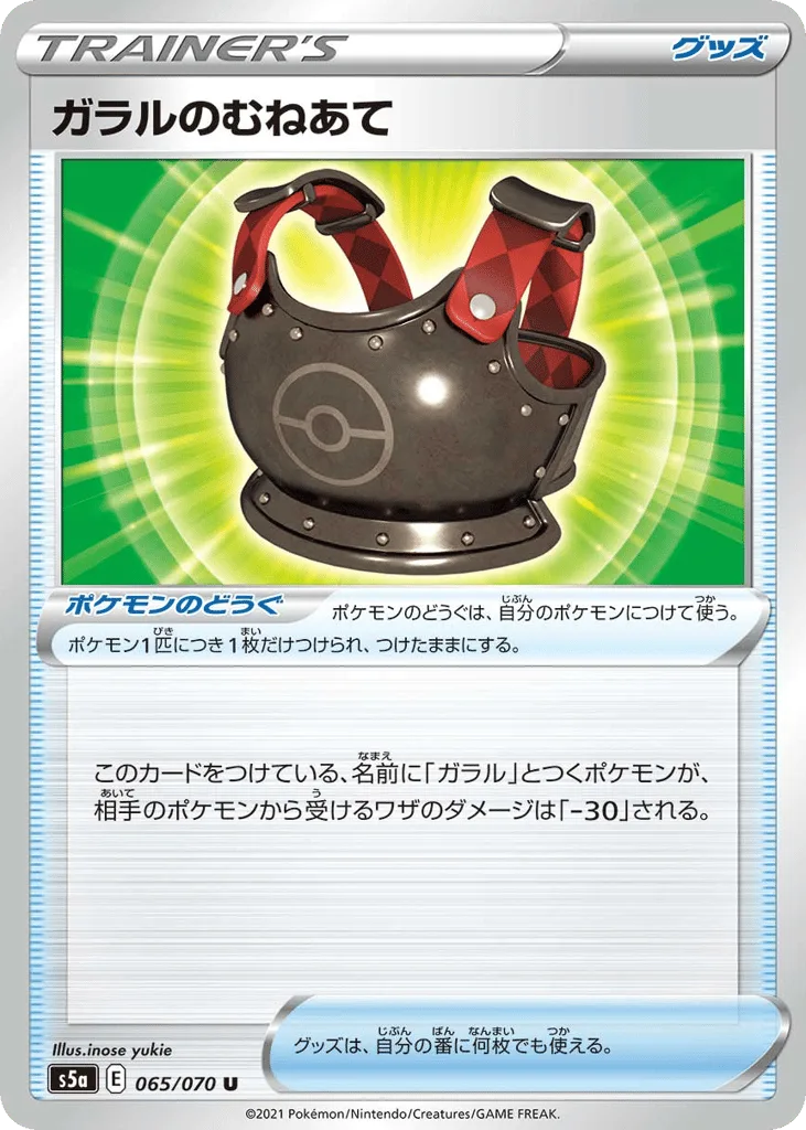 Galarian Chestplate, Peerless Fighters #065/070