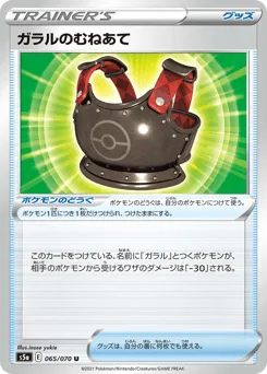 Galarian Chestplate