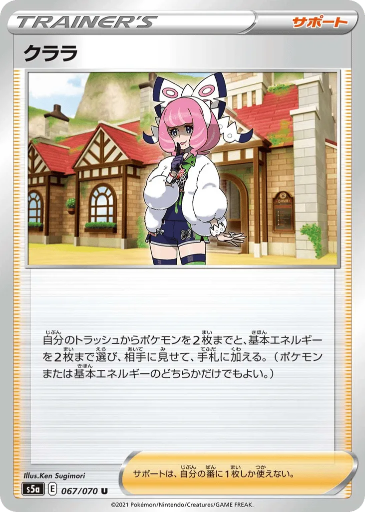 Klara, Peerless Fighters #067/070