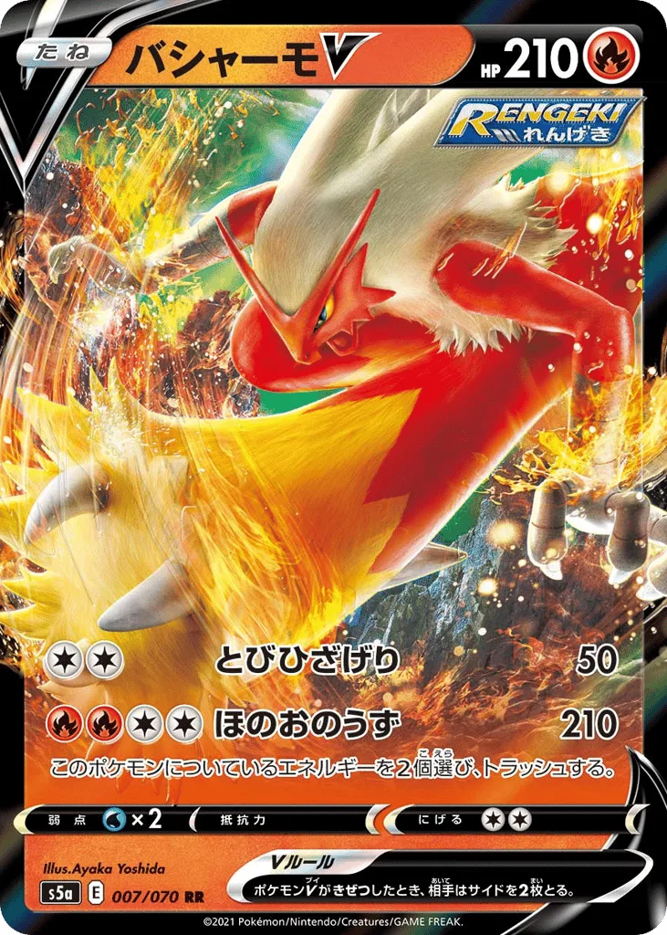 Blaziken V, Peerless Fighters #007/070