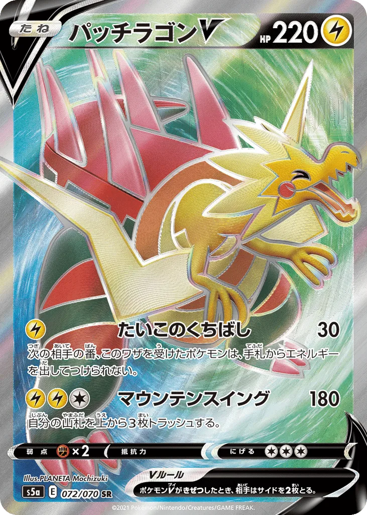 Dracozolt V, Peerless Fighters #072/070