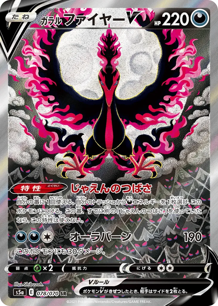 Galarian Moltres V, Peerless Fighters #078/070