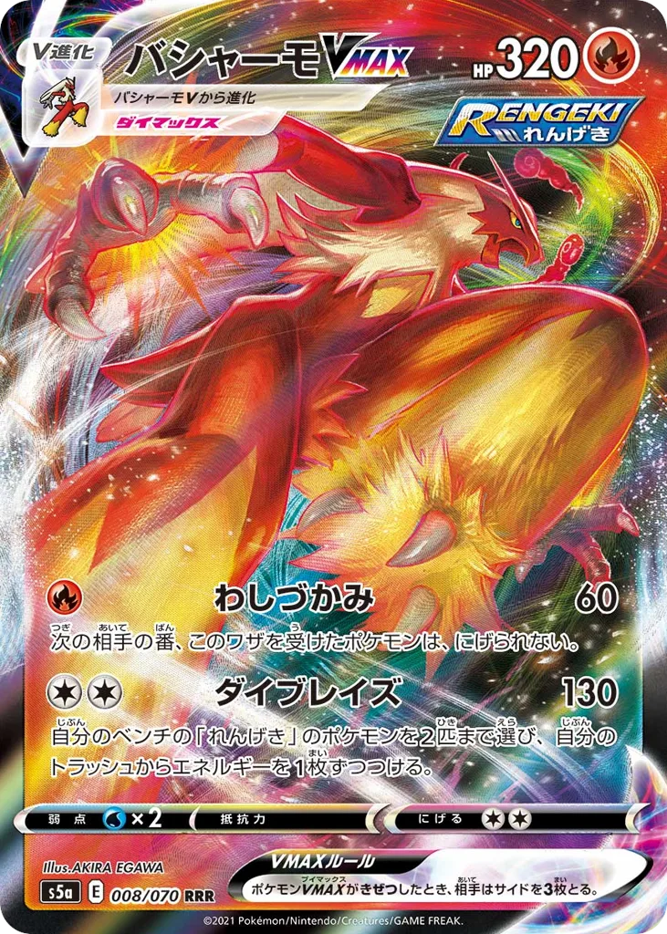 Blaziken VMAX, Peerless Fighters #008/070