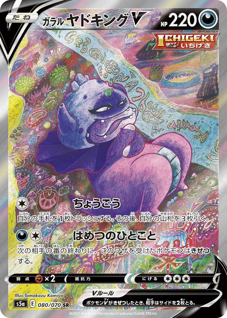 Galarian Slowking V, Peerless Fighters #080/070