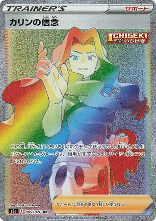 Karen's Conviction, Peerless Fighters #089/070