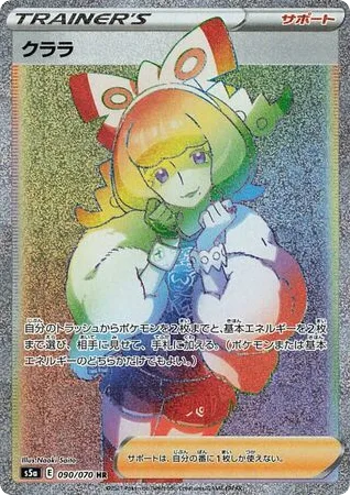 Klara, Peerless Fighters #090/070