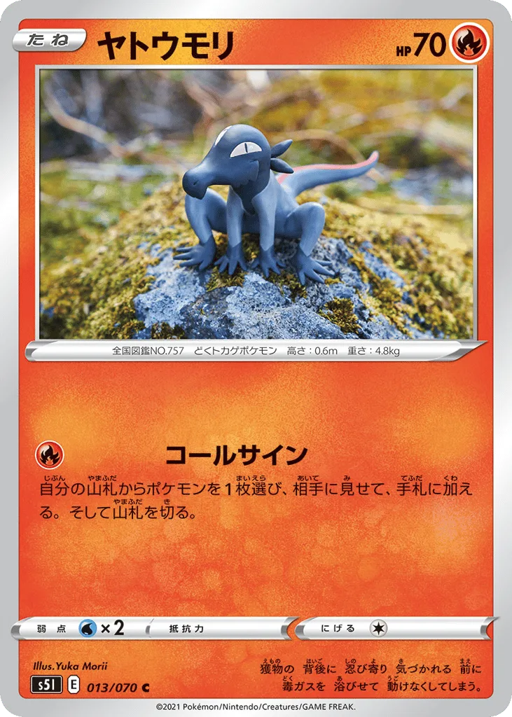Salandit, Single Strike Master #013/070