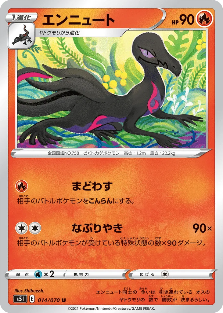 Salazzle, Single Strike Master #014/070