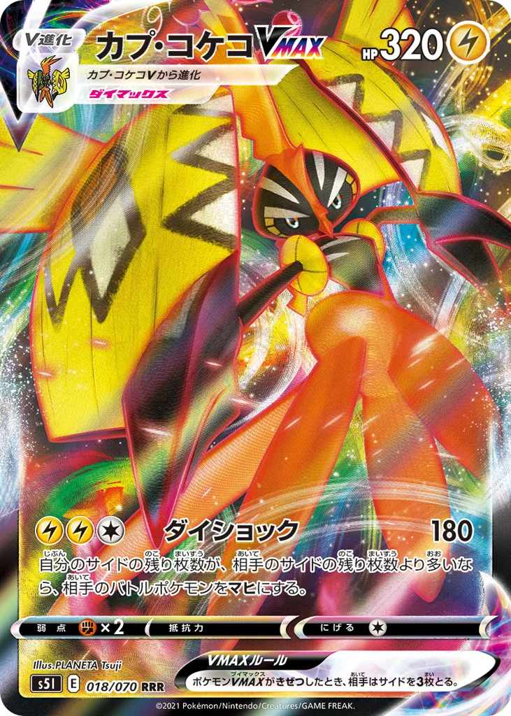 Tapu Koko VMAX, Single Strike Master #018/070