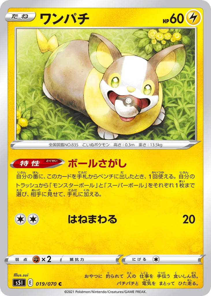Yamper, Single Strike Master #019/070