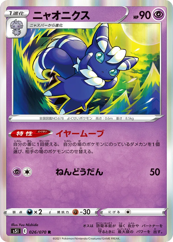 Meowstic, Single Strike Master #026/070