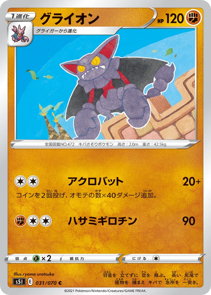 Gliscor, Single Strike Master #031/070