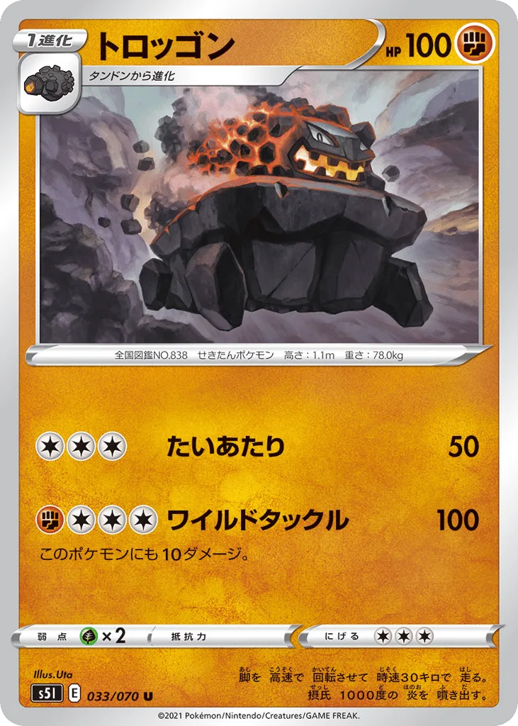 Carkol, Single Strike Master #033/070
