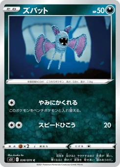 Zubat