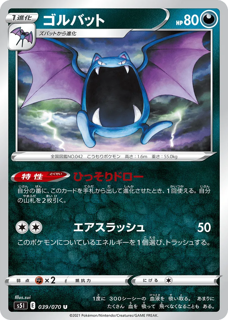 Golbat, Single Strike Master #039/070
