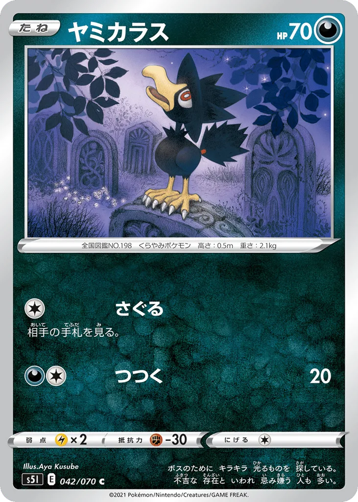 Murkrow, Single Strike Master #042/070