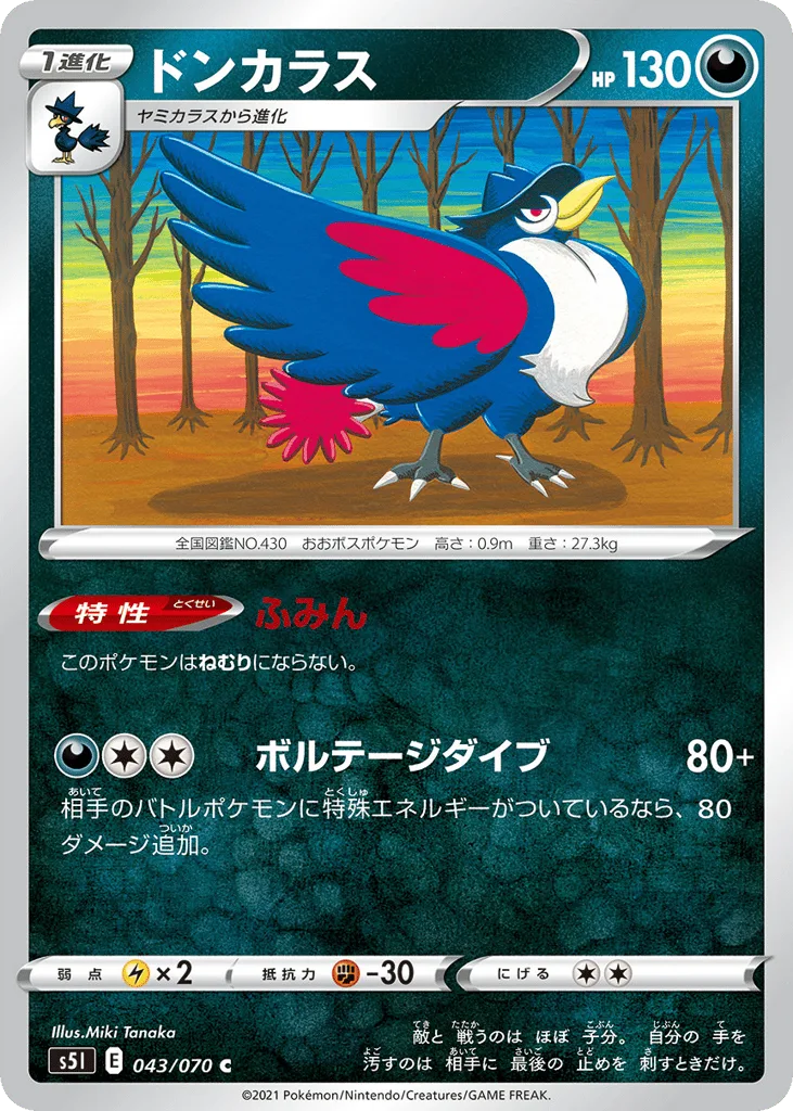 Honchkrow, Single Strike Master #043/070