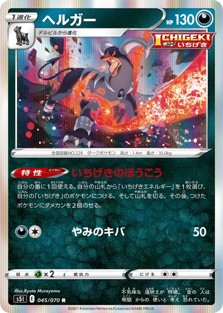 Houndoom, Single Strike Master #045/070