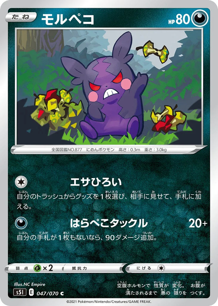 Morpeko, Single Strike Master #047/070