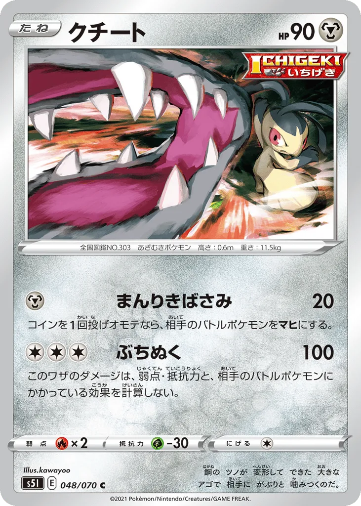 Mawile, Single Strike Master #048/070
