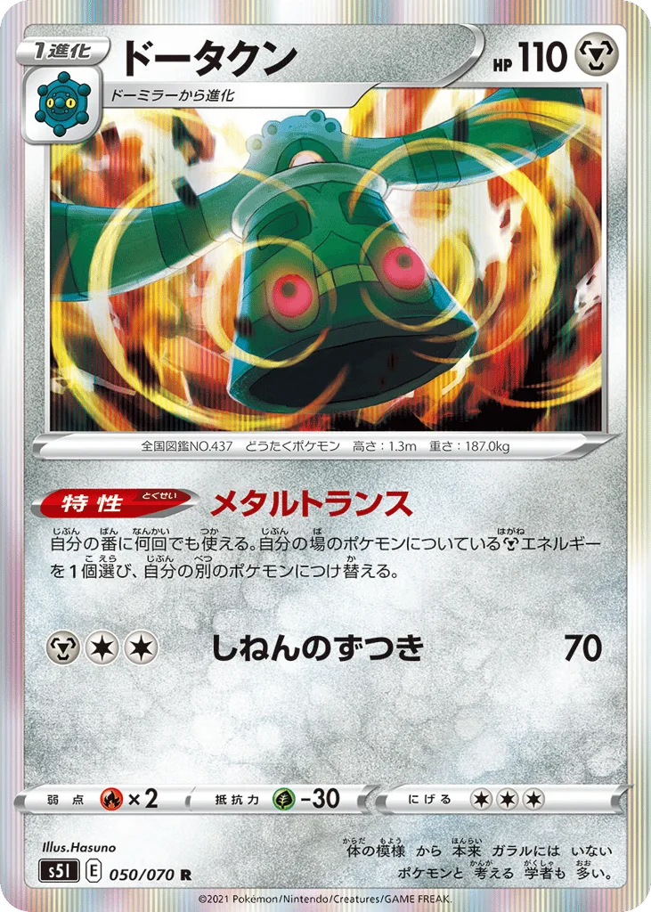 Bronzong, Single Strike Master #050/070