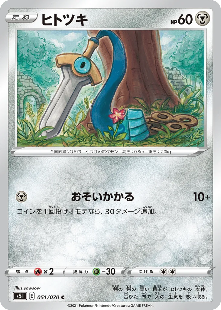 Honedge, Single Strike Master #051/070