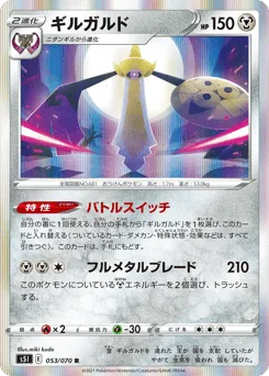Aegislash