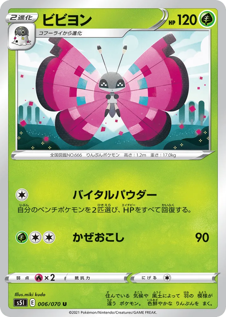 Vivillon, Single Strike Master #006/070