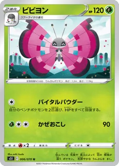Vivillon