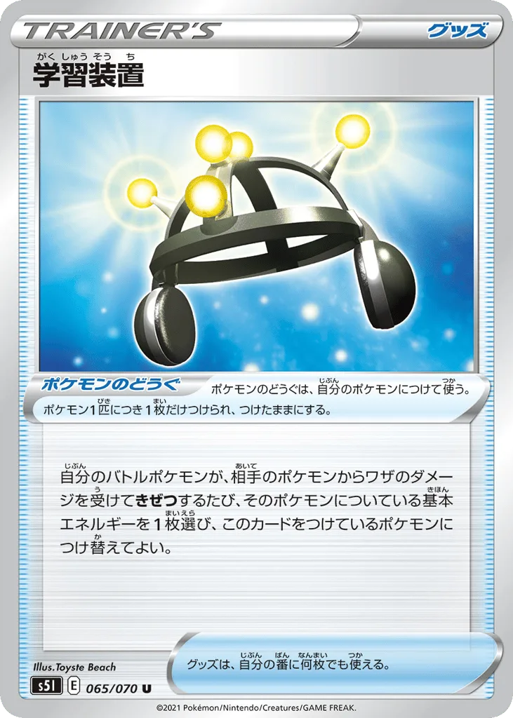 Exp. Share, Single Strike Master #065/070