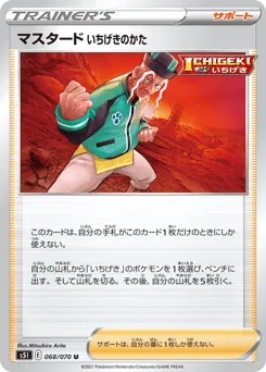 Single Strike Style Mustard