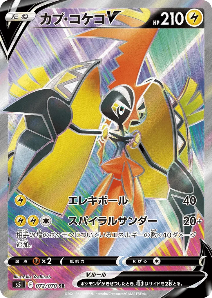 Tapu Koko V, Single Strike Master #072/070