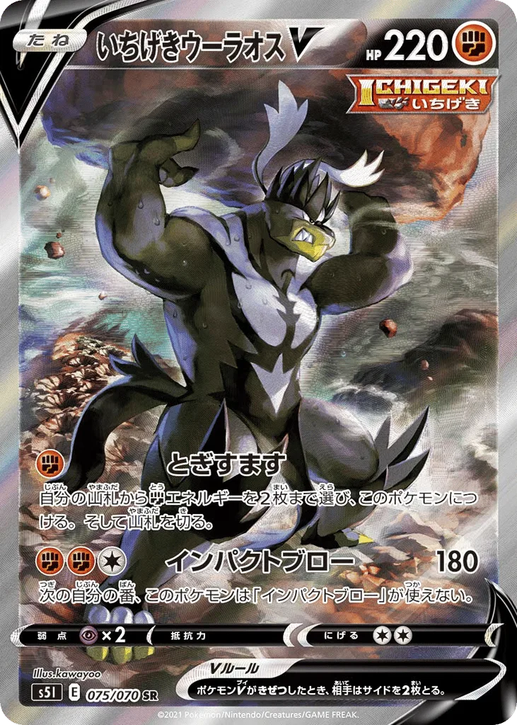 Single Strike Urshifu V, Single Strike Master #075/070