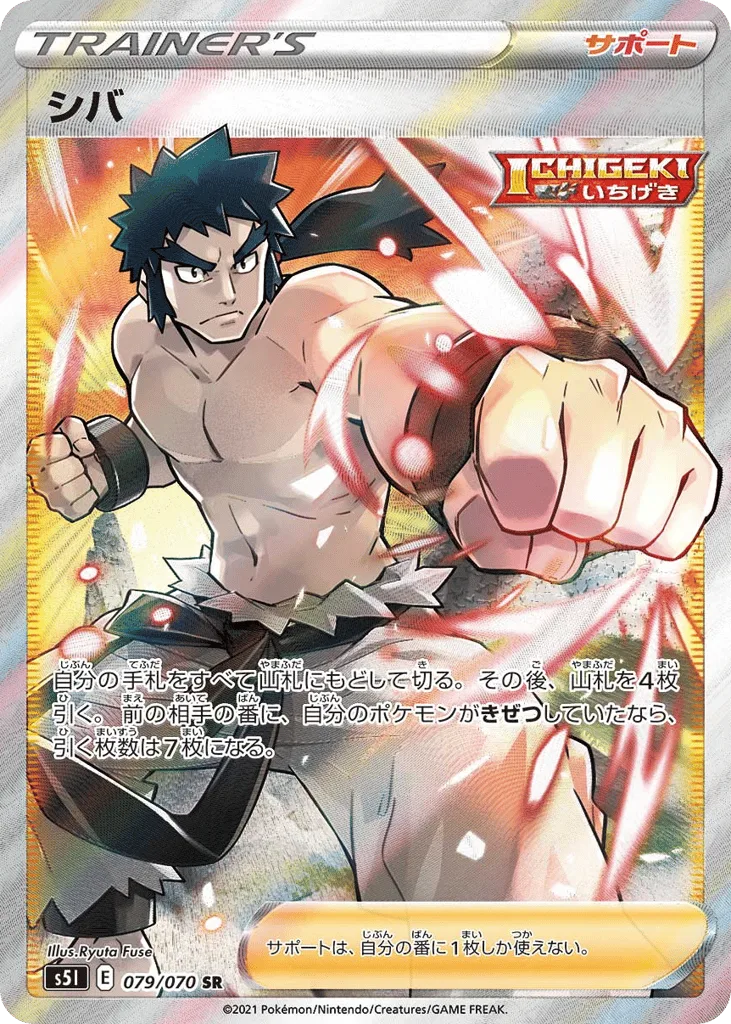 Bruno, Single Strike Master #079/070