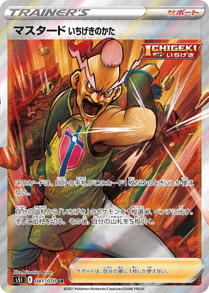 Single Strike Style Mustard, Single Strike Master #081/070