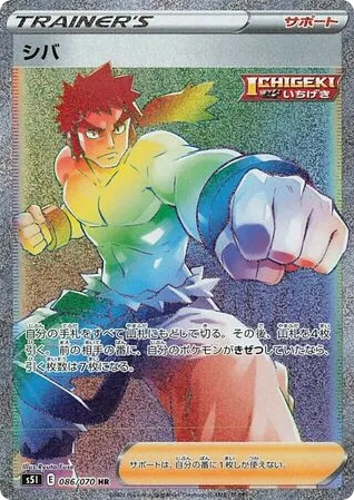Bruno, Single Strike Master #086/070
