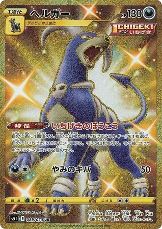 Houndoom, Single Strike Master #089/070