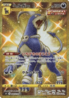 Houndoom