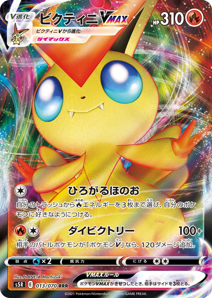 Victini VMAX, Rapid Strike Master #013/070