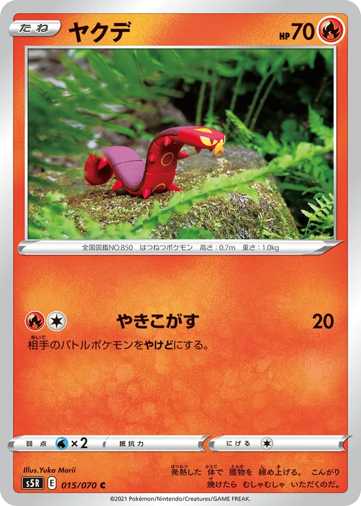 Sizzlipede, Rapid Strike Master #015/070