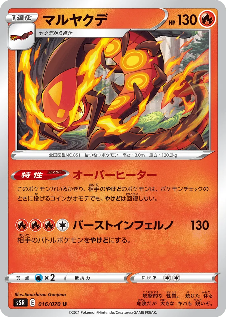 Centiskorch, Rapid Strike Master #016/070