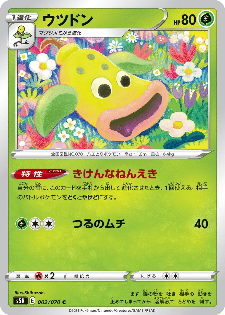 Weepinbell, Rapid Strike Master #002/070