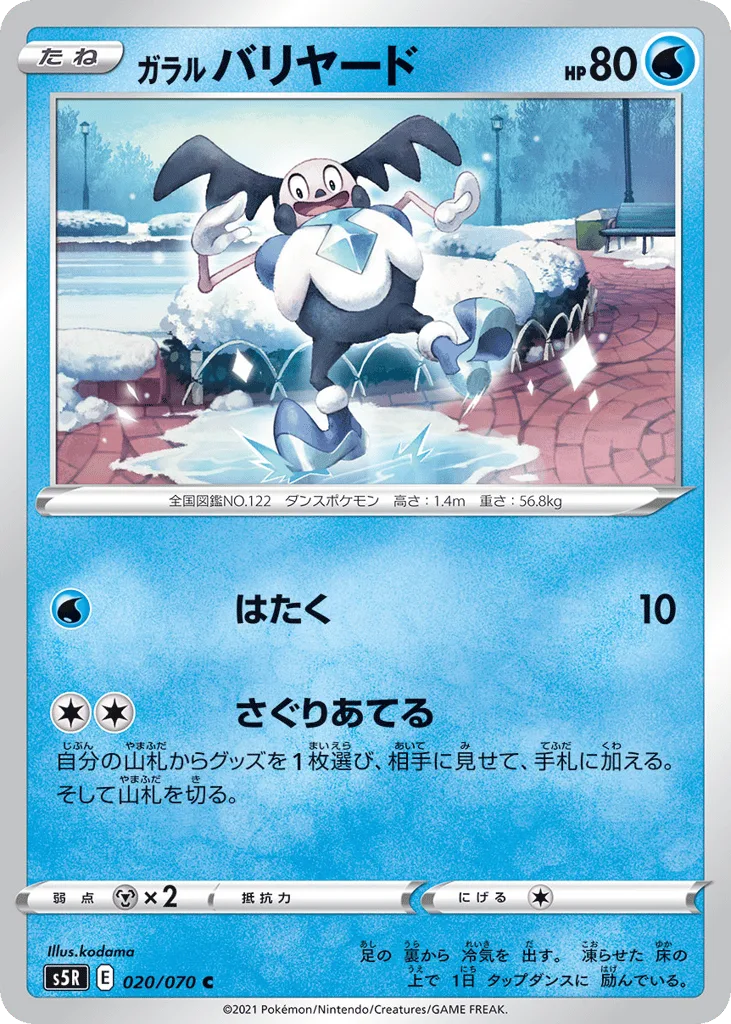 Galarian Mr. Mime, Rapid Strike Master #020/070